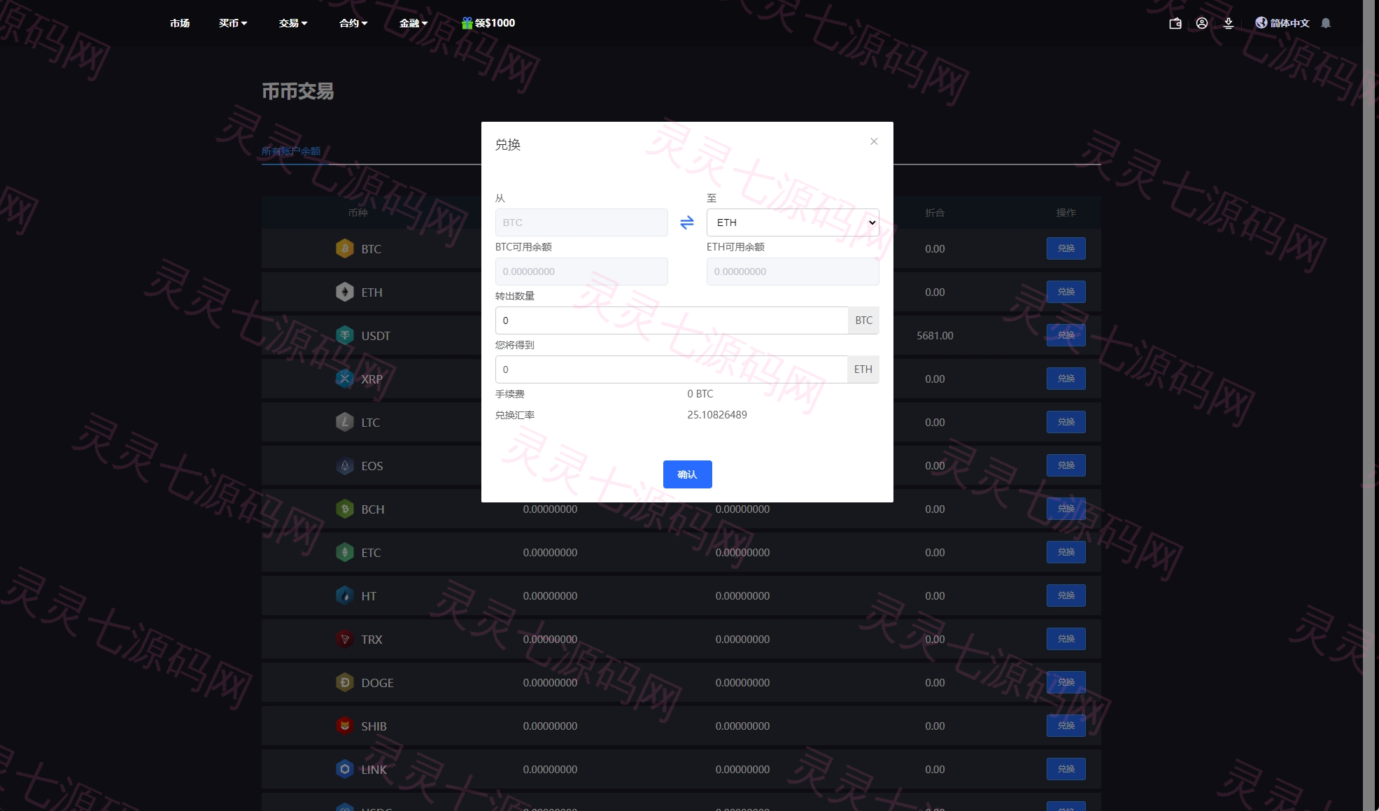 二开版海外交易所系统/币币期权杠杆交易/锁仓认购/合约插针 - 17