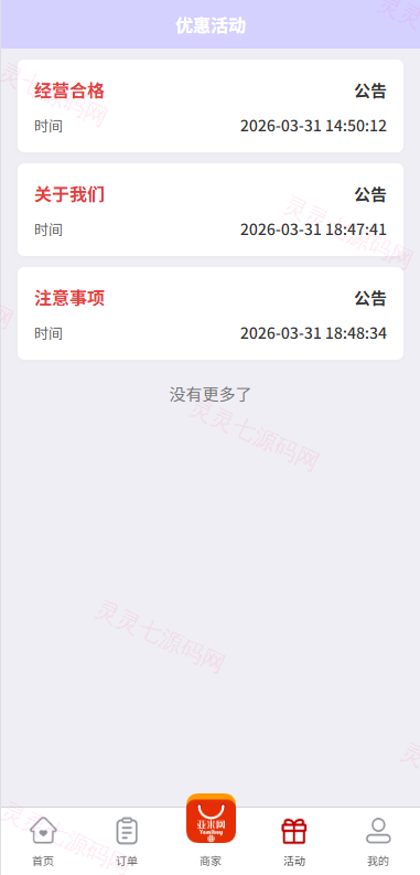 伪商城投注购单系统/订单自动匹配/系统彩预设/代理后台 - 7