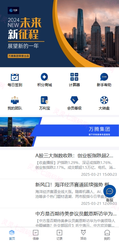 股票债券投资理财系统/贷款/投资收益计算/前端uniapp - 1