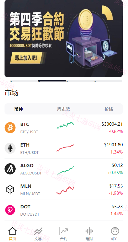 多语言交易所系统/永续交割合约交易/基金理财/锁仓质押 - 3