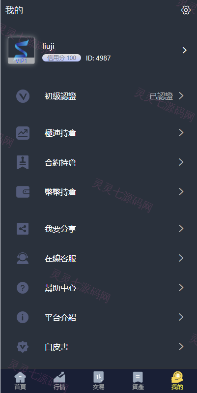 新版UI交易所系统/海外微盘系统/币币合约期权交易源码 - 14