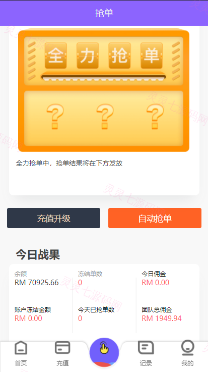 海外版V8抢单系统/刷单系统/订单匹配系统/增加连单设置 - 4
