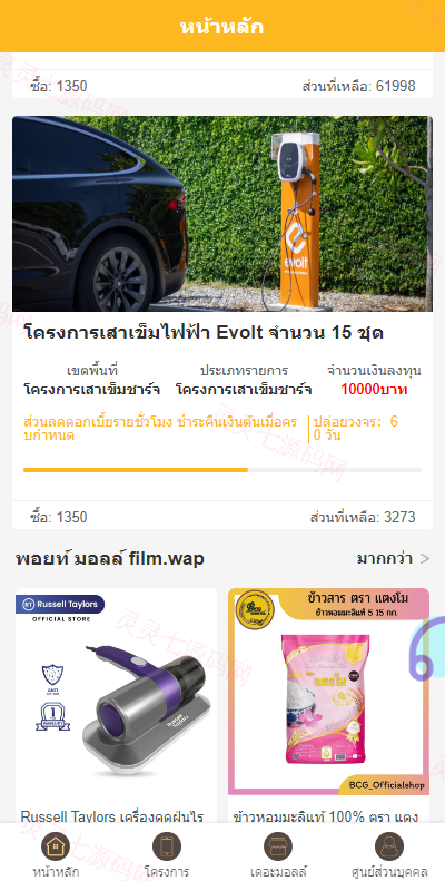 运营版泰语充电桩投资系统/泰国投资理财系统 - 3