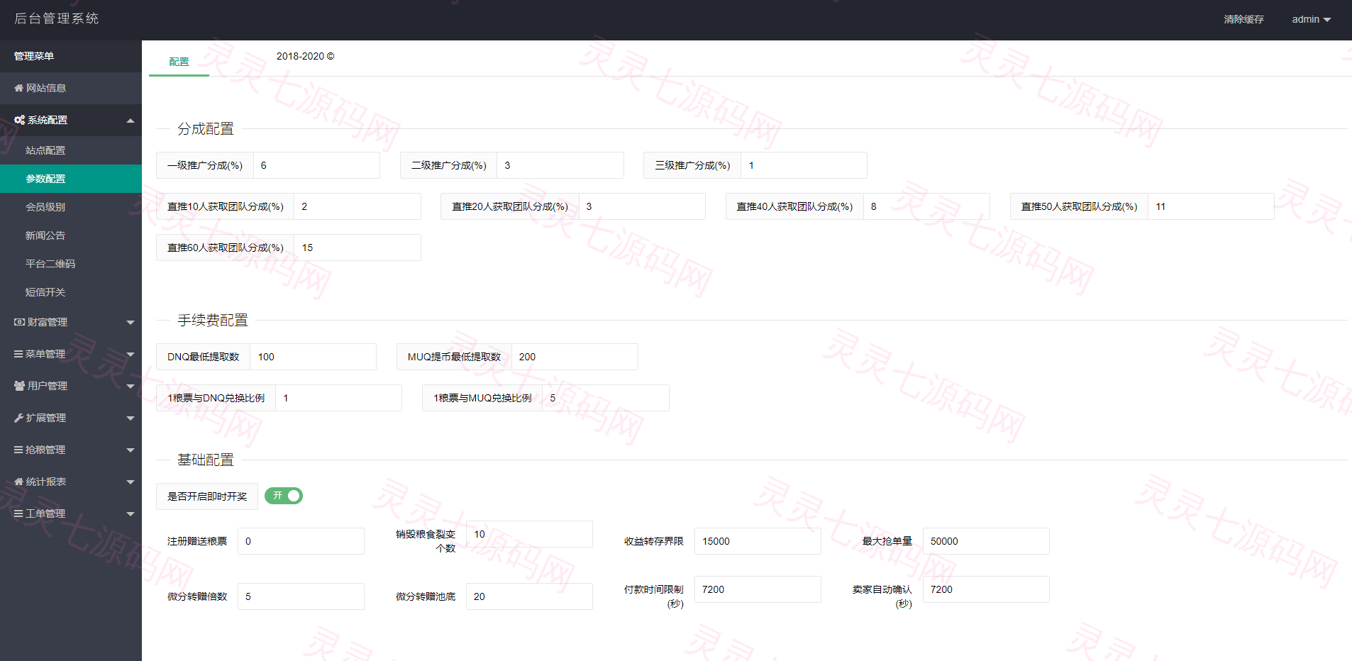 五谷生金投资理财系统/自由买卖交易/理财源码 - 10