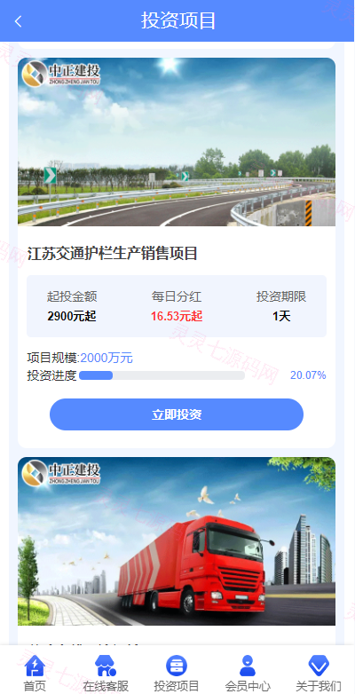 项目投资理财系统/投资众筹系统/分红返利 - 5
