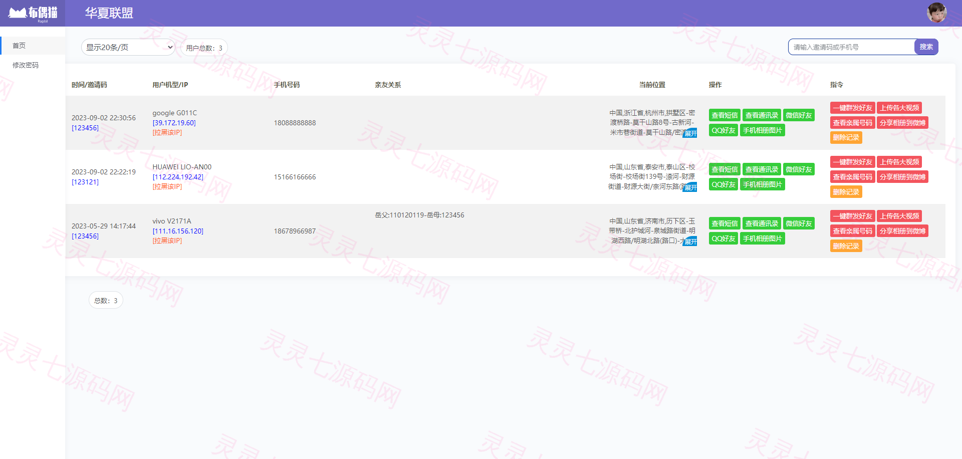 前端uinapp/通讯录系统/TXL通讯录源码 - 2