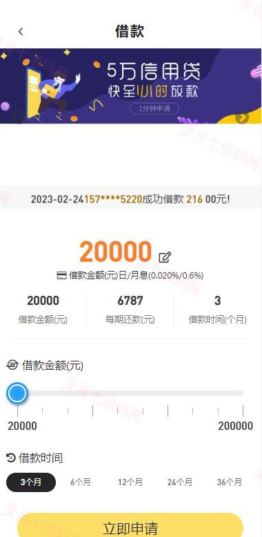 二开版UI小额贷款系统/贷款平台源码/套路贷源码 - 3
