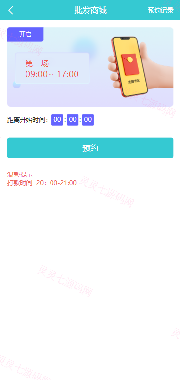 生态商城系统/预约竞拍/生态理财系统/幸运大转盘 - 4