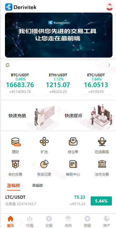 全新UI多语言交易所/永续合约交易/基金理财/锁仓质押交易所源码 - 1