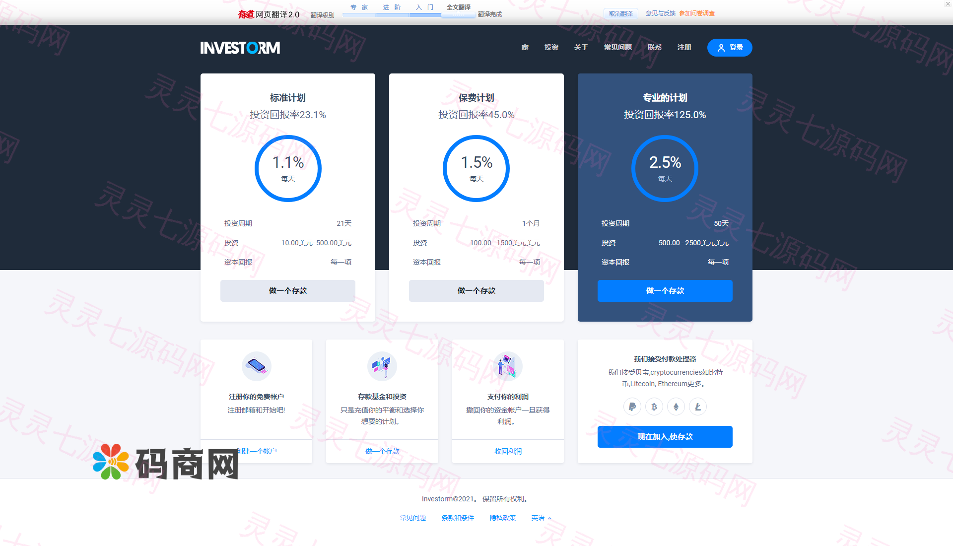虚拟币投资盘/USDT投资/区块链理财/虚拟币投资分红系统 - 2