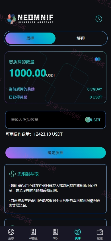 多语言虚拟币交易系统/质押/AI基金/期权/投票 - 9