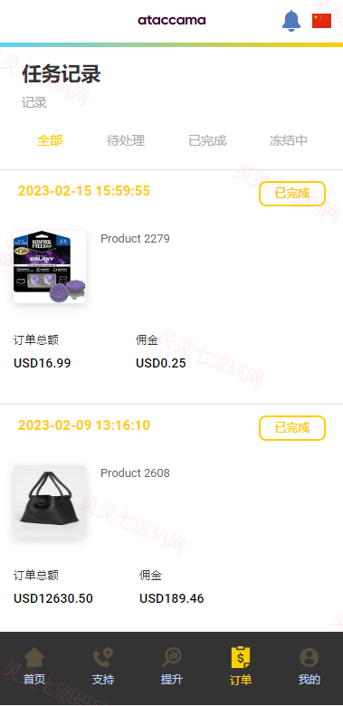 新UI多语言抢单刷单系统/卡单连单/订单自动匹配系统 - 6