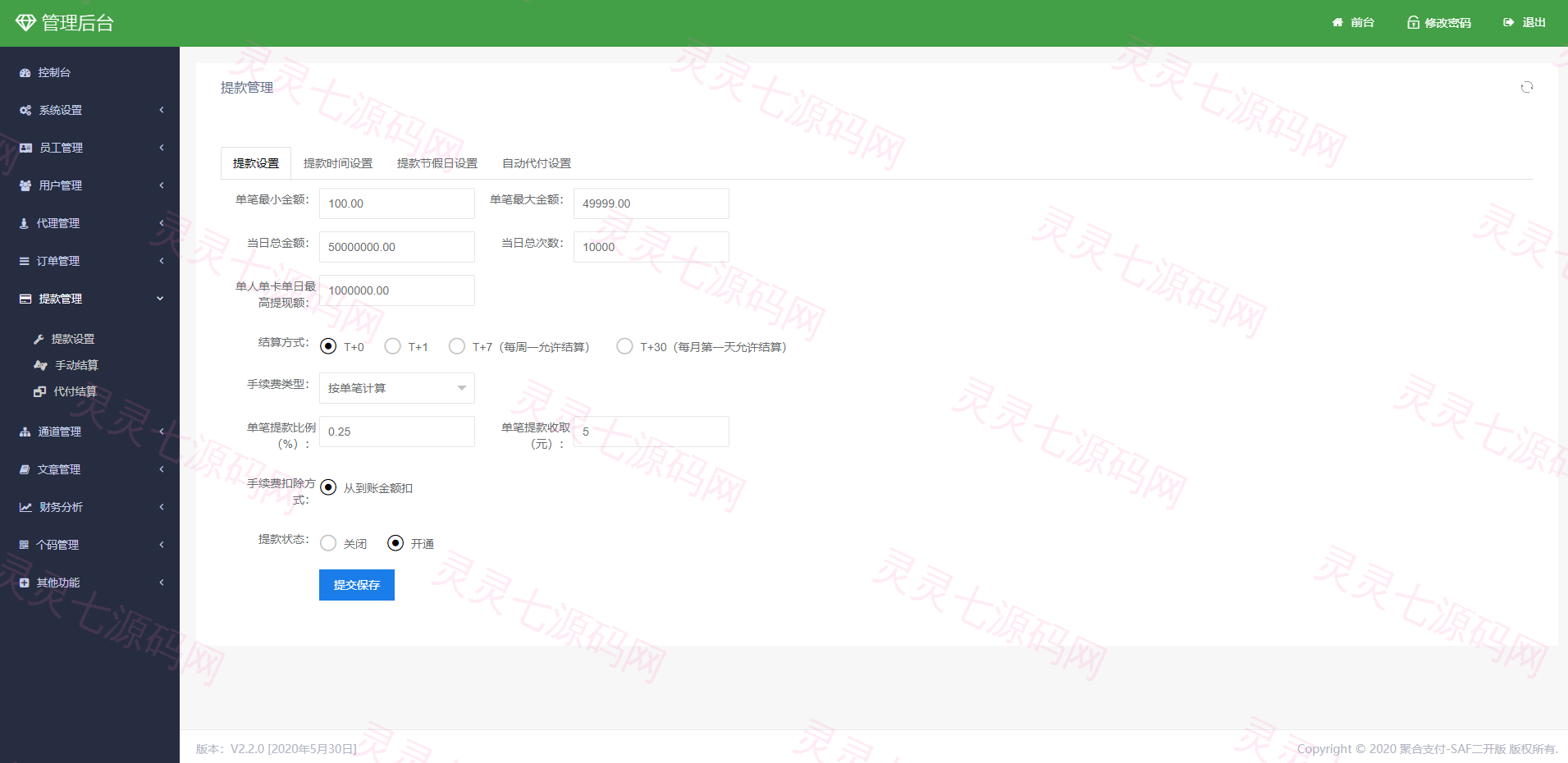 thinkphp聚合支付系统/聚合支付源码/兼容易支付/三方支付系统 - 13