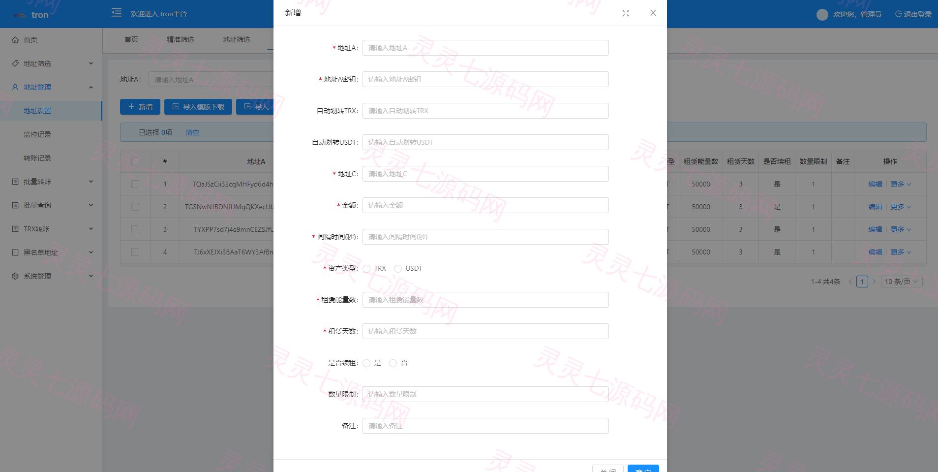 TRX波场转账广告/TRX小额转账广告/地址余额交易监控 - 3