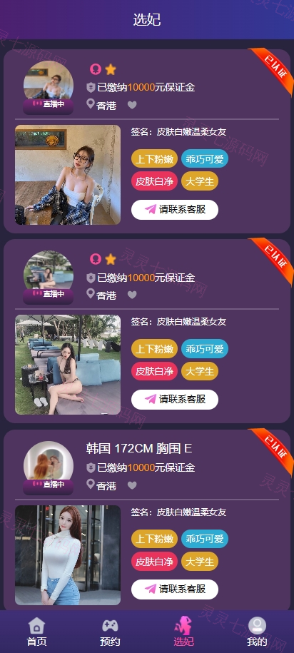 新UI空降同城约炮系统/空降任务系统彩/带预设/前端vue - 6