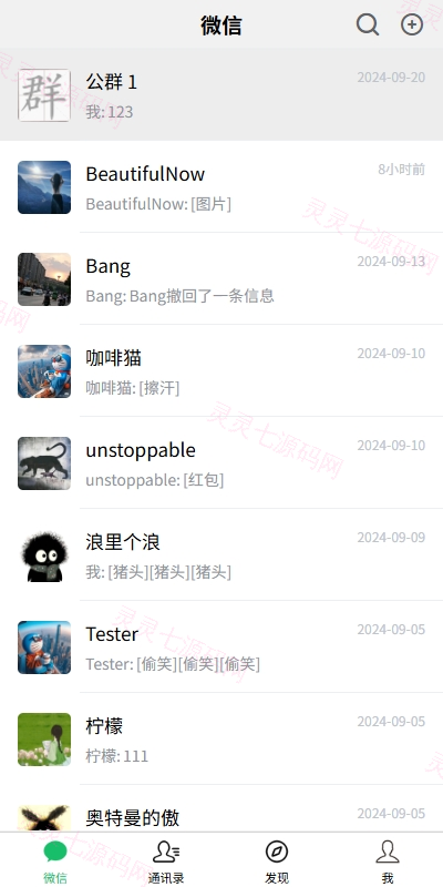 新版精仿微信IM即时通讯/社交群聊即时通讯 - 2