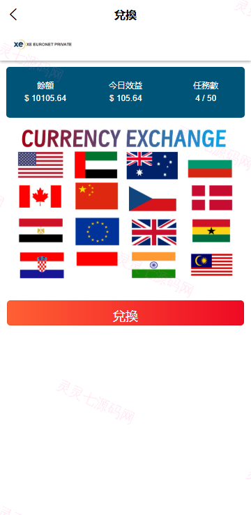 海外虚拟币外汇抢单刷单/货币兑换抢单系统/前端uniapp - 5
