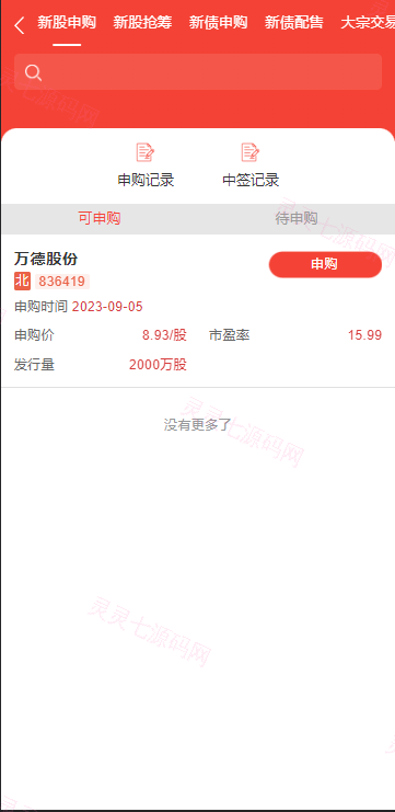 JAVA高端新版双融/大宗抢筹/沪深京港美股票/新股/挂单/双融交易/策略融资 - 2