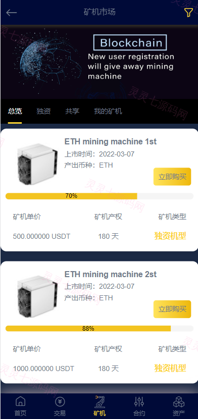 二开优化版区块链交易所/时间盘矿机系统/智能挖矿/币币合约交易 - 13