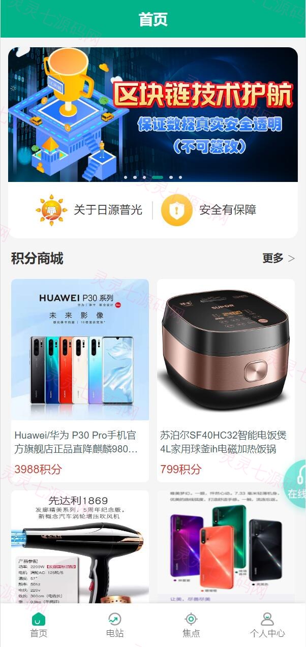 新UI光伏电站投资系统/项目投资理财源码/投资返利/在线客服 - 1