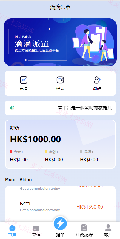 滴滴派单抢单刷单系统/倒计时抢单/指定派单/连单卡单 - 2