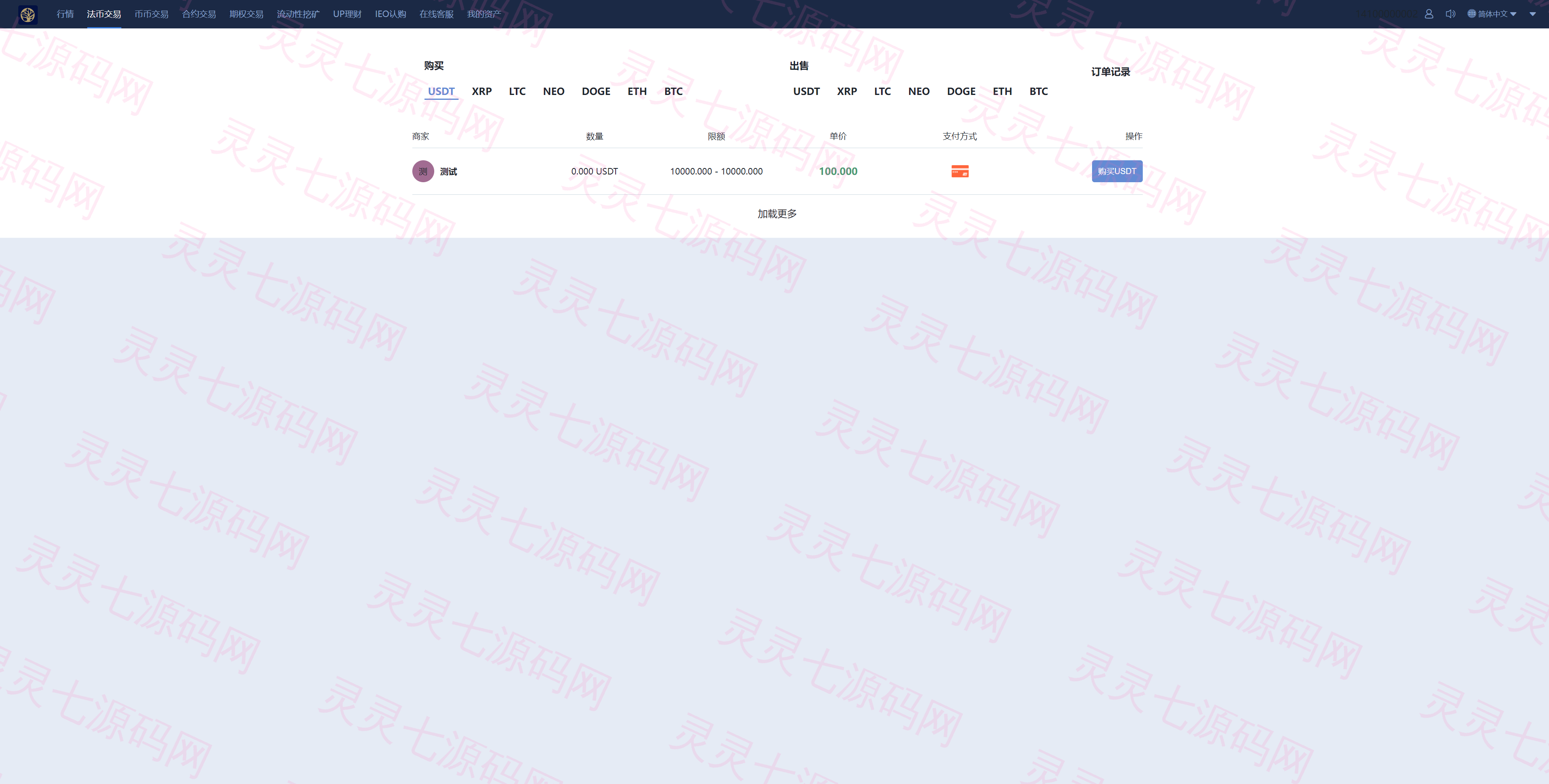 十二语言交易所/锁仓挖矿/IEO认购/币币秒合约交易所/区块链交易所系统 - 17