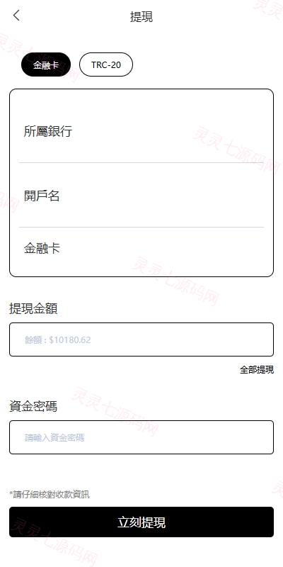 多语言TIKTOK抢单刷单系统/连单卡单/打针/前端uniapp - 8