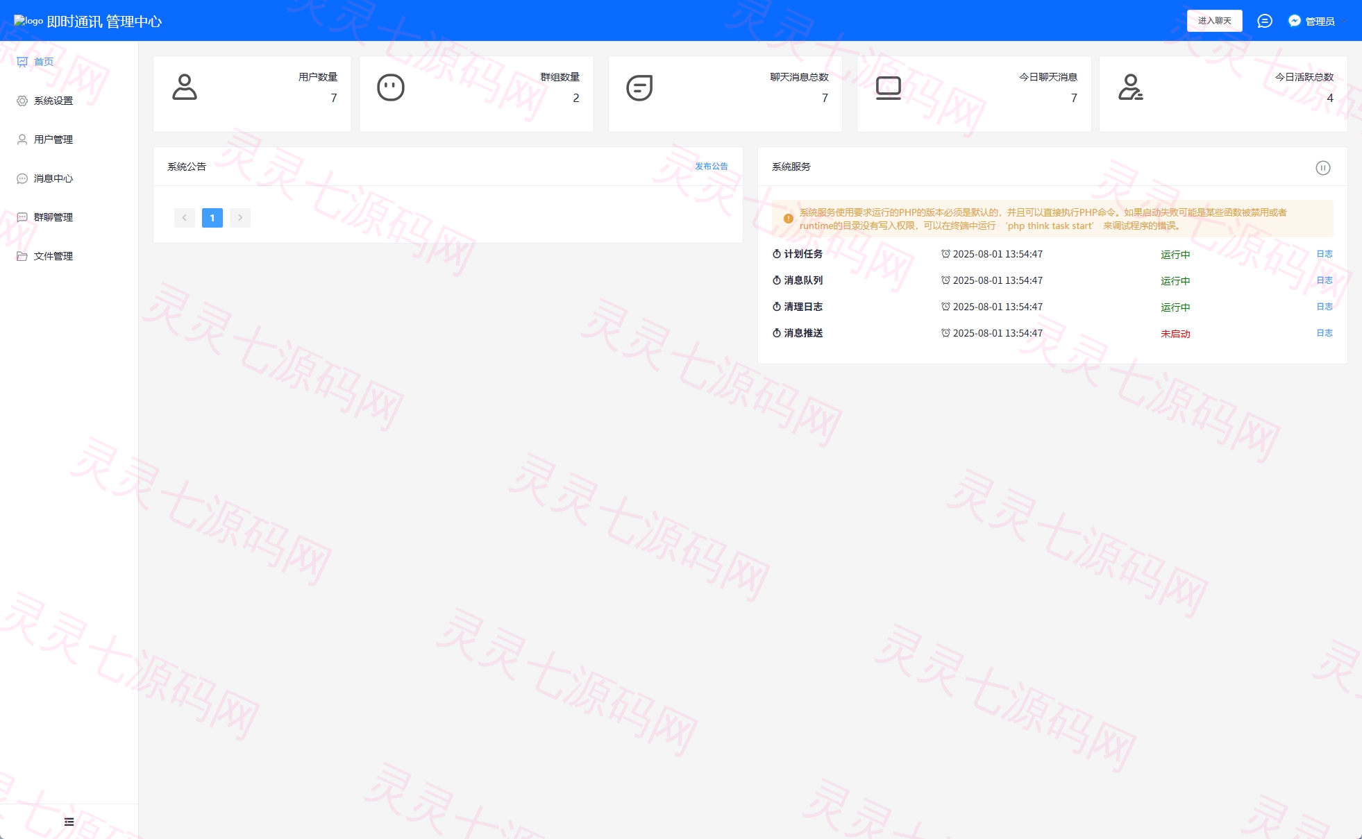 多语言即时通讯系统/社交聊天系统/语音视频通话/前端unaipp - 17