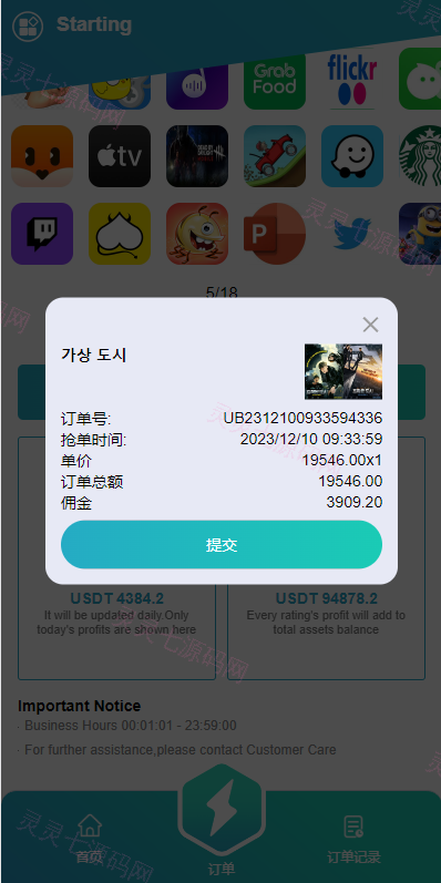 海外抢单刷单系统/影视APP刷单/连单卡单/抢单刷单源码 - 6
