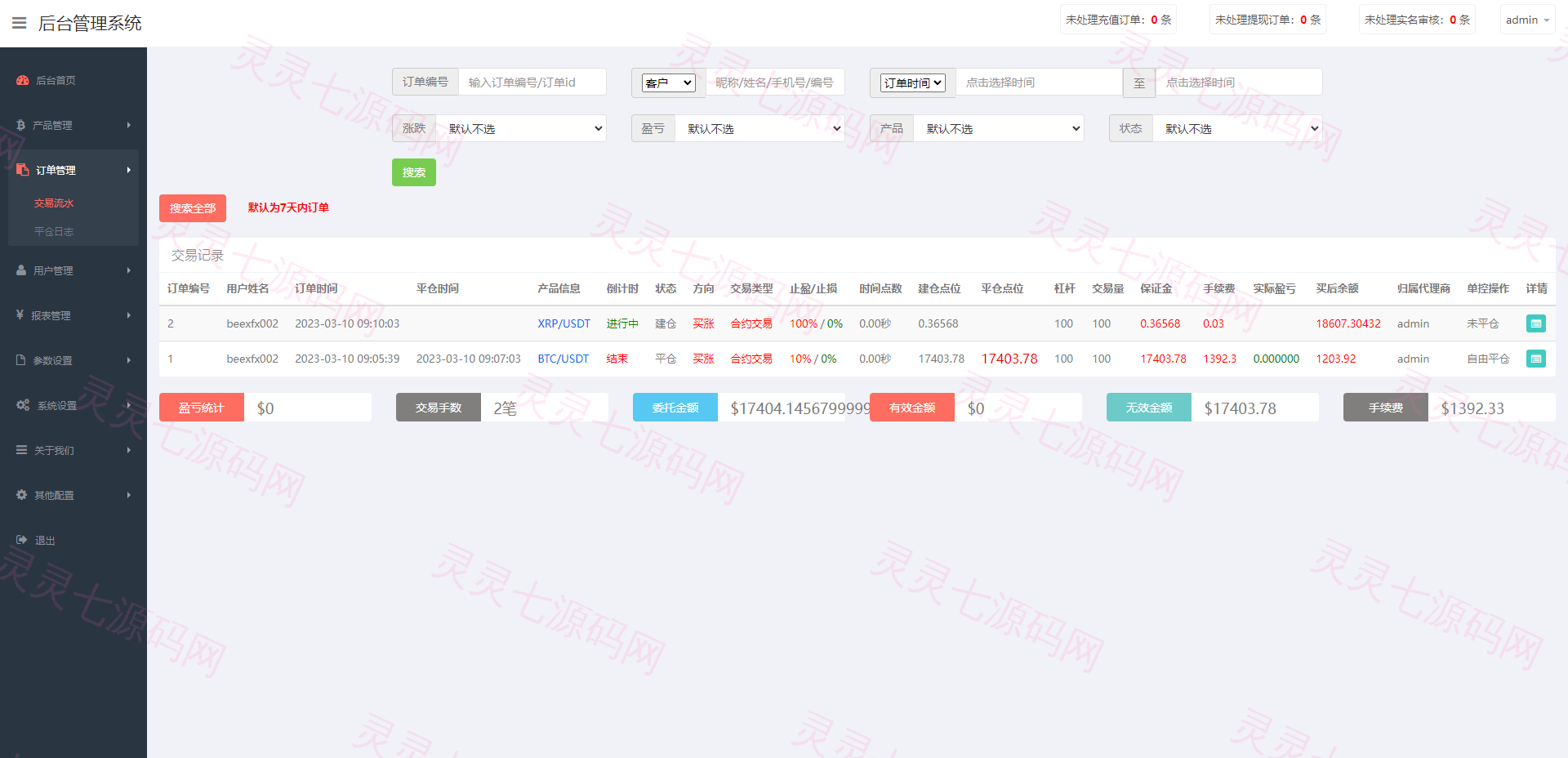 全新伪交易所系统/虚拟币期货外汇合约交易/微盘时间盘微交易源码 - 16