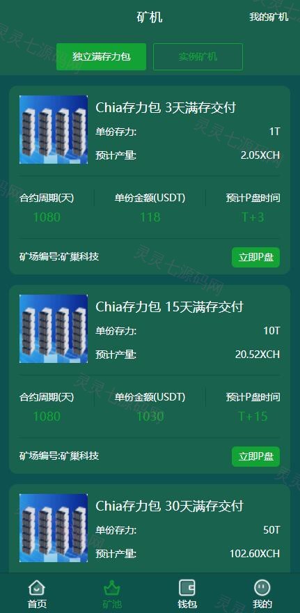 usdt矿机系统/BZZ分币系统/虚拟币矿机系统 - 3