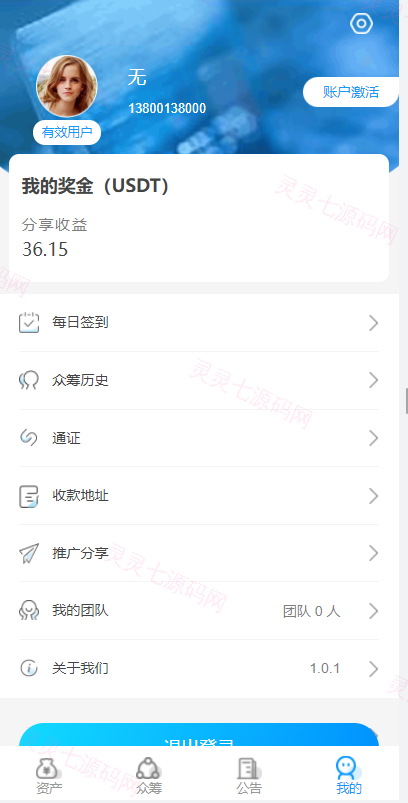 usdt众筹模式 新模式 新玩法 投资理财 众筹系统源码 - 5