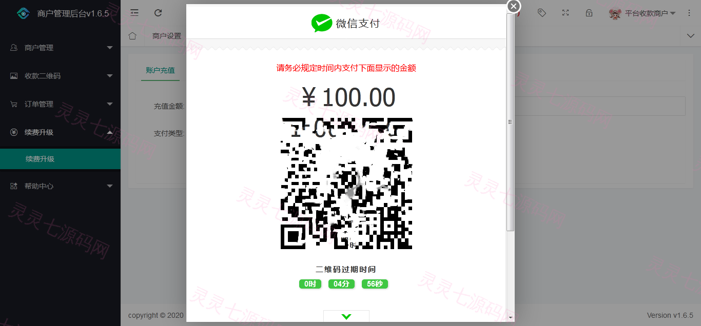 纯原码个人免签支付雨荷云码支付码支付易支付个人/企业支付宝微信二维码收款app监控 - 7