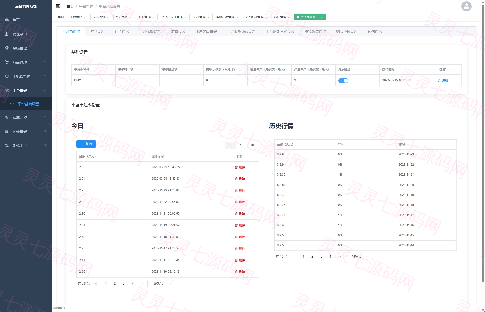 海外矿机系统/平台币矿机/三级分销/JAVA开源 - 20