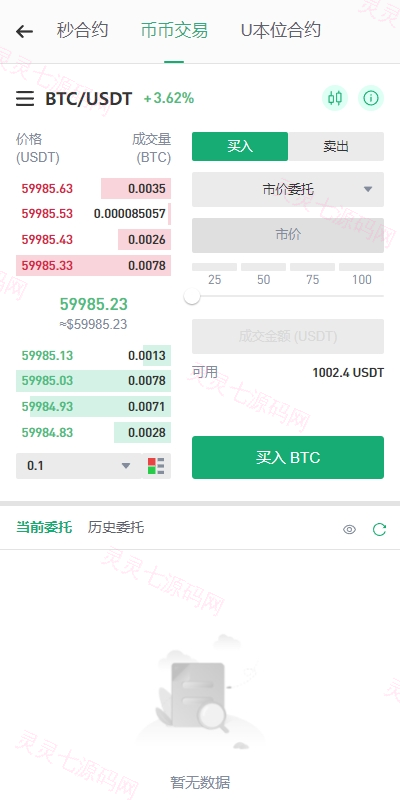 多语言JAVA交易所系统/DAPP交易所/秒合约/U本位/质押借贷 - 5