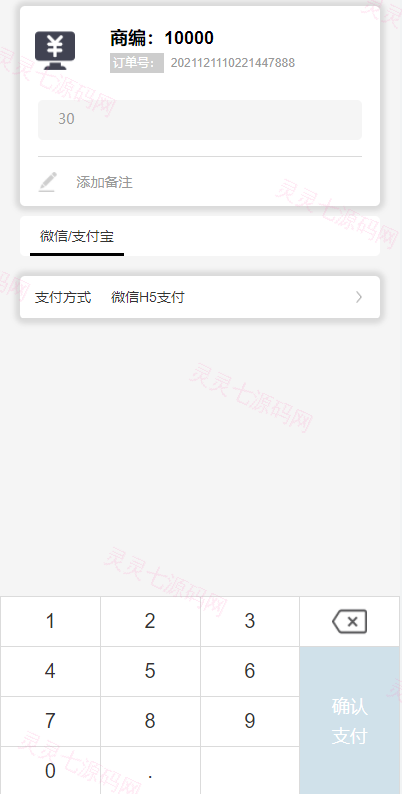玖讯收银系统/收钱吧APP/专业的收银系统/聚合支付系统 - 2