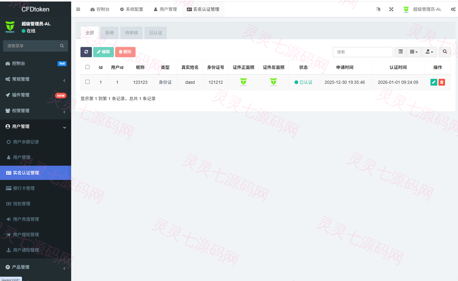 多语言虚拟币微盘系统/秒合约交易/信用分/实名认证 - 15