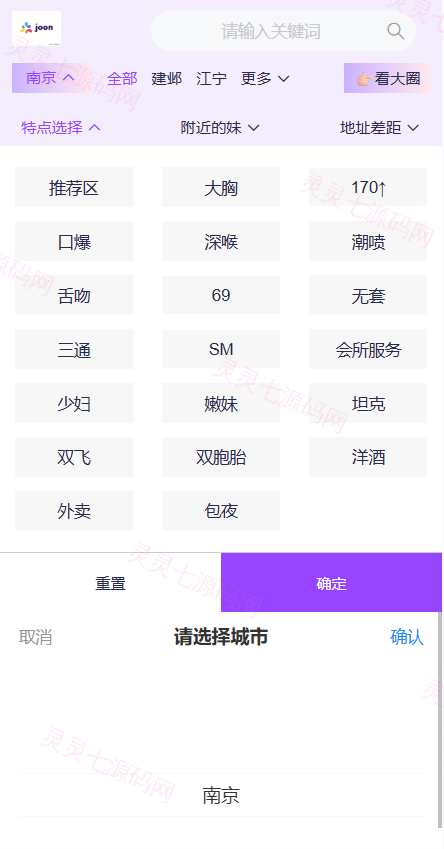同城楼凤系统/约炮空降楼凤信息网源码 - 3