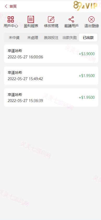 全新UI区块链区块哈希竞彩/前端uniapp/哈希值游戏/哈希竞猜 - 5