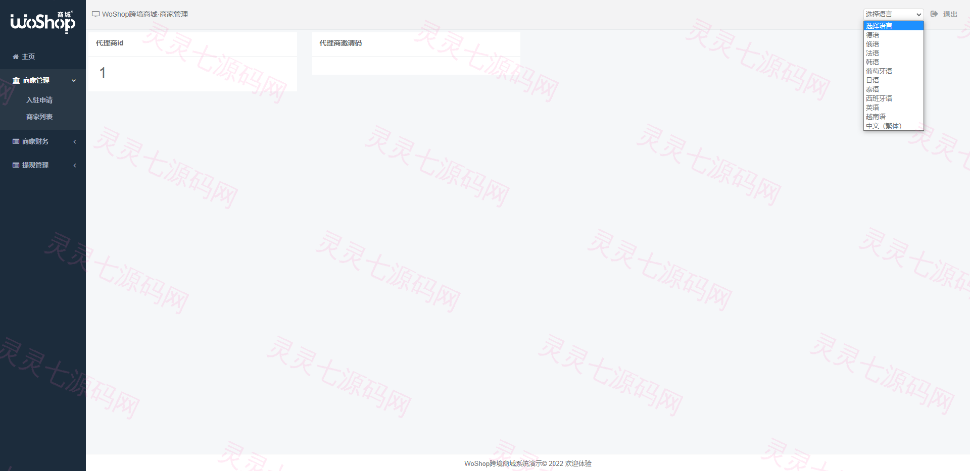 全套WoShop多商户跨境电商系统/付费插件/多语言/国际支付 - 14