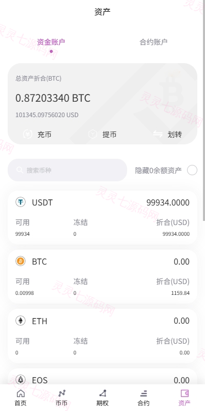海外多语言交易所/合约/期权/秒合约/插针控制/申购 - 8