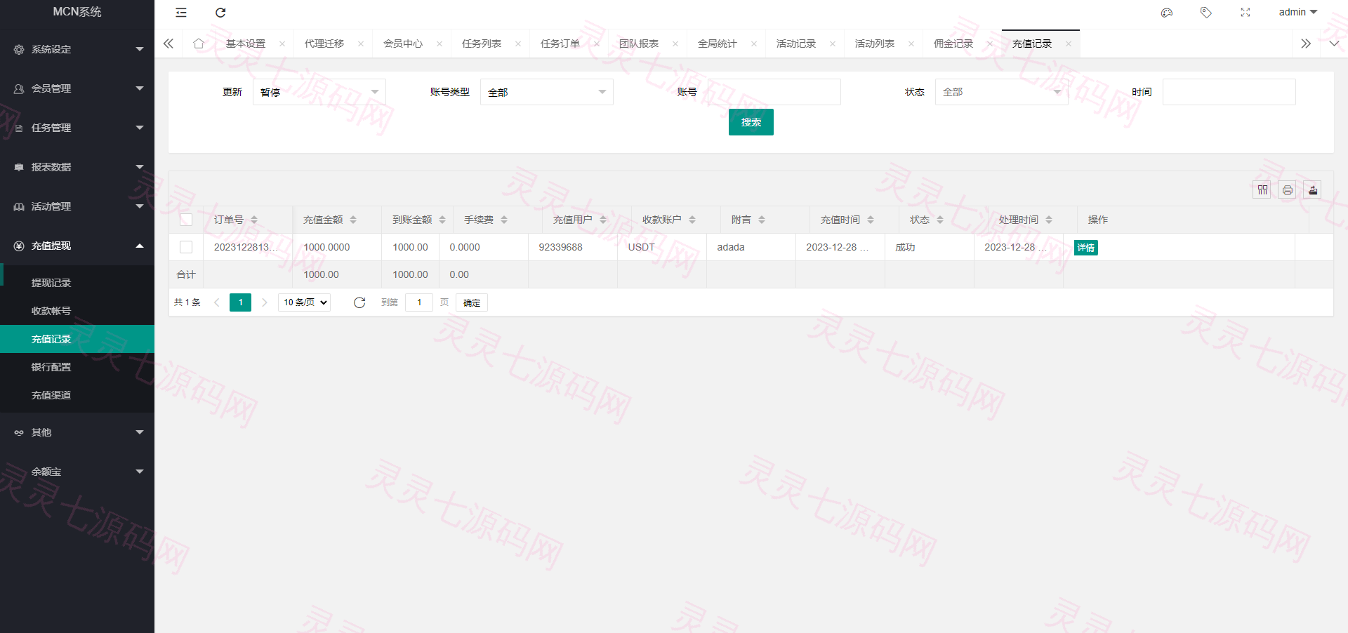 多语言海外点赞任务系统/余额宝/国际任务点赞源码 - 20