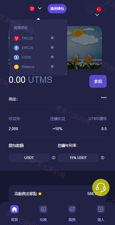 JAVA多语言秒U系统/四链质押生息/挖矿盗u系统 - 2