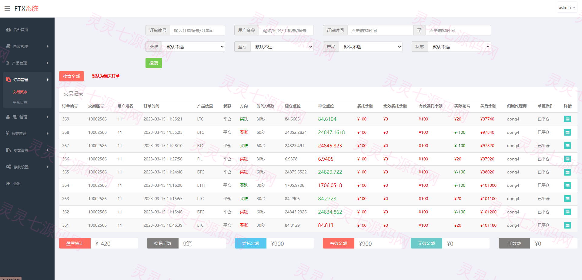 运营版海外伪交易所系统/微交易微盘系统/质押挖矿/虚拟币交易 - 21