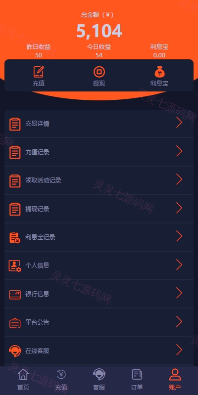 PC自适应微盘系统/微交易所/伪交易所/利息宝/单控全控 - 18