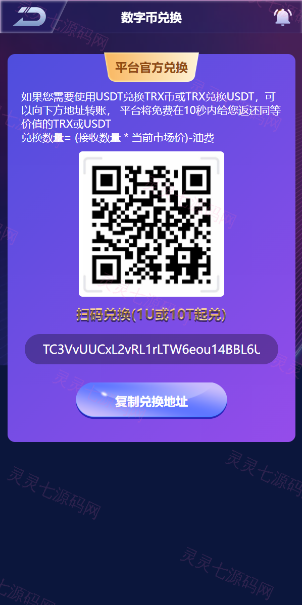 新版UI多语言usdt/trx哈希竞彩/usdt兑换/区块链哈希值游戏/前端html版 - 3