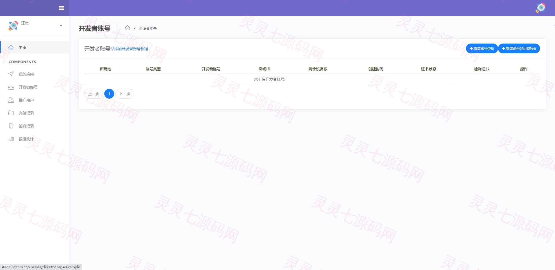 开源版java超级签名系统/APP超级签系统 - 4