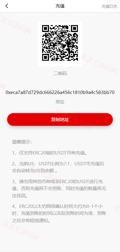 US算力商城系统/USDT充值/购物返利系统 - 10