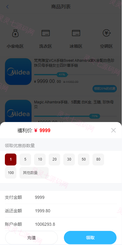二开版美的优惠卷投资系统/奢饰品投资返利/代理后台 - 4