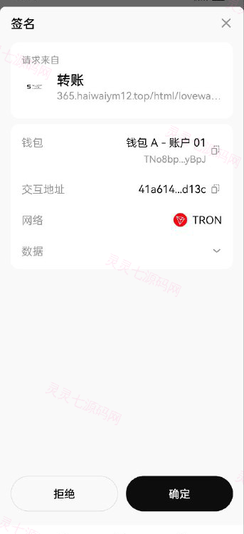 新版发卡授权盗U系统/授权秒U系统/IM无提示/trc链授权盗U - 11